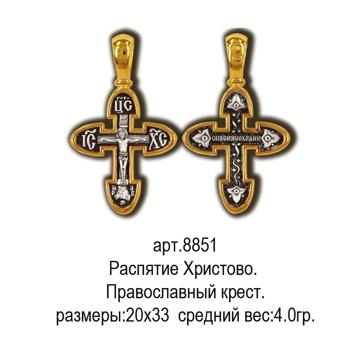 Какой должен быть православный крестик