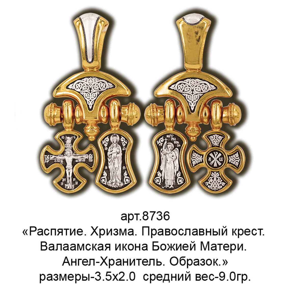 Православный ювелирный магазин